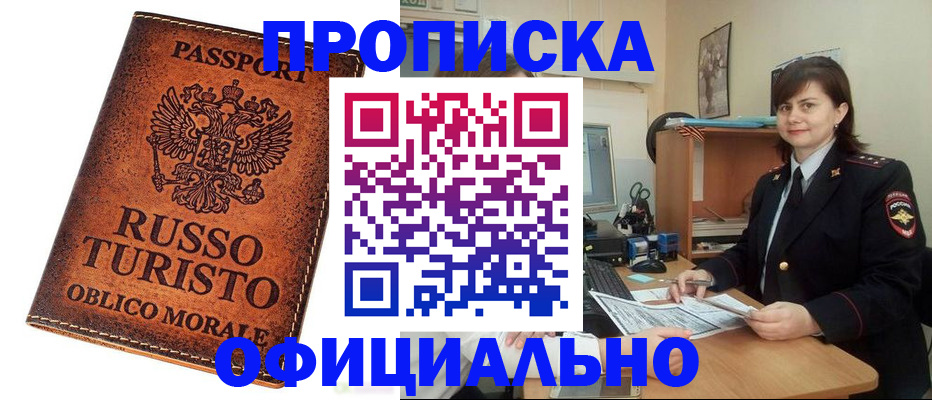 временная прописка в Кондрово