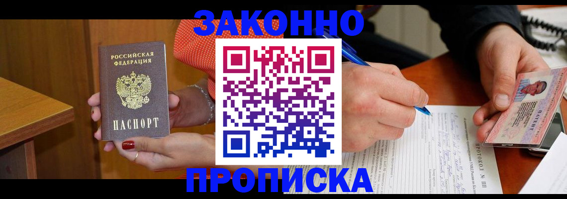 прописка для работы в Кондрово